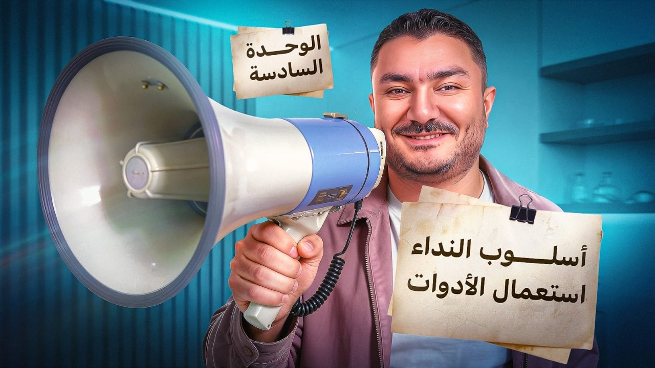حل نحو { الوحدة السادسة } رقم2 الامتياز { الصف الثالث الثانوي }