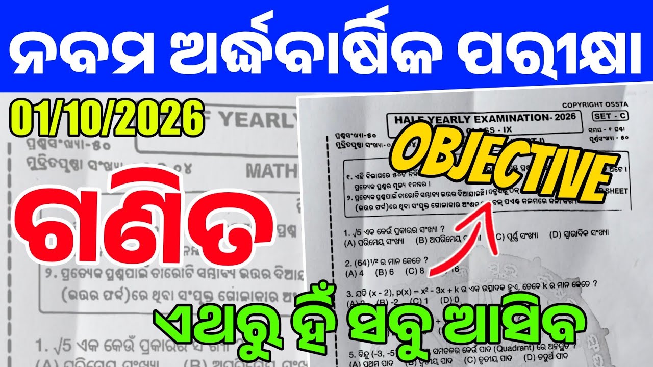 9th Class HalfYearly Exam 2026 Math Question Paper | Class 9 Math Objective Question White Paper |