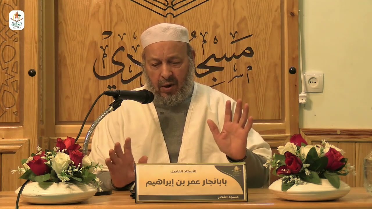 محاضرة / أهداف الحماية تابع / الشيخ عمر بابانجار