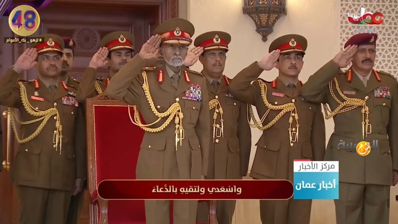 جلالة السلطان يشمل برعايته السامية الكريمة العرض العسكري‎