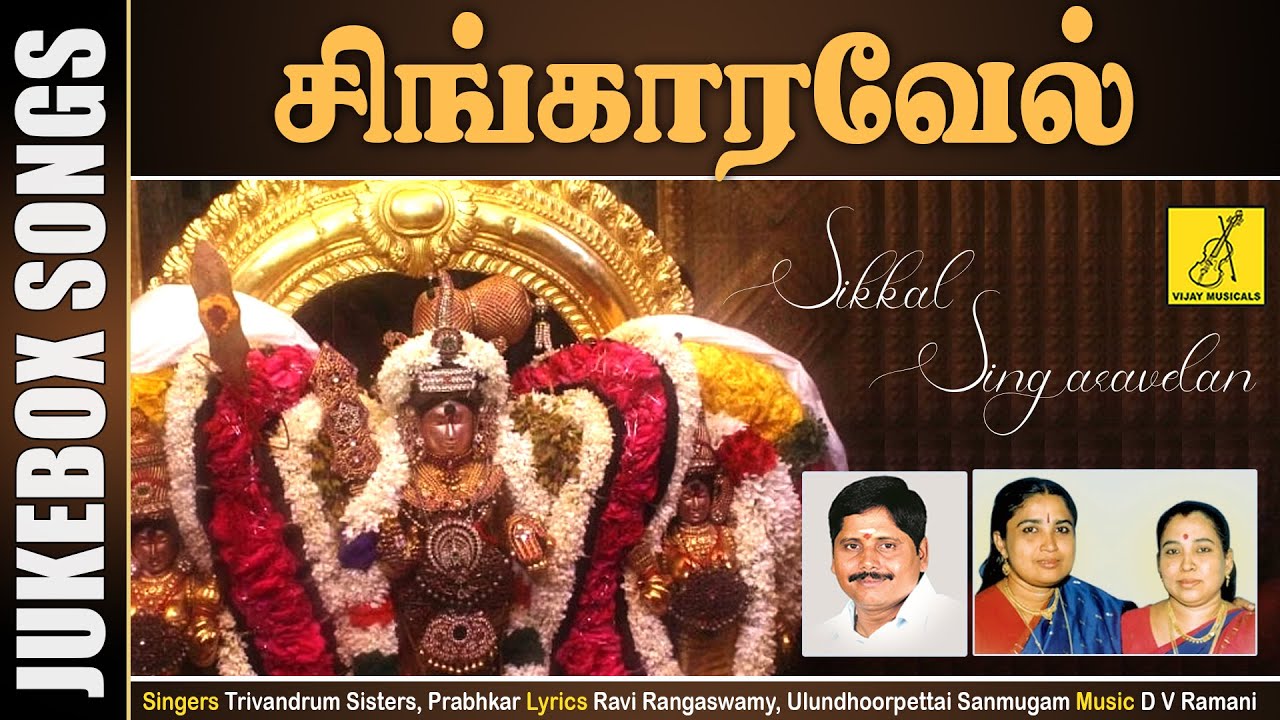Singaravel - JukeBox || Prabhakar || Ulundurpettai Shanmugam || Vijay Musicals