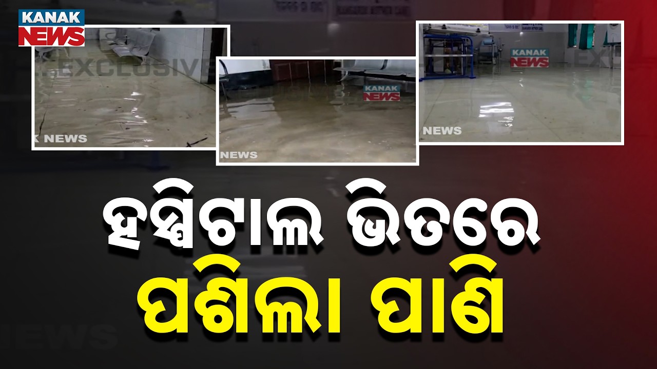Odisha Flood Update | Rajnagar CHC Flooded, Pregnant Women Shifted to Safety