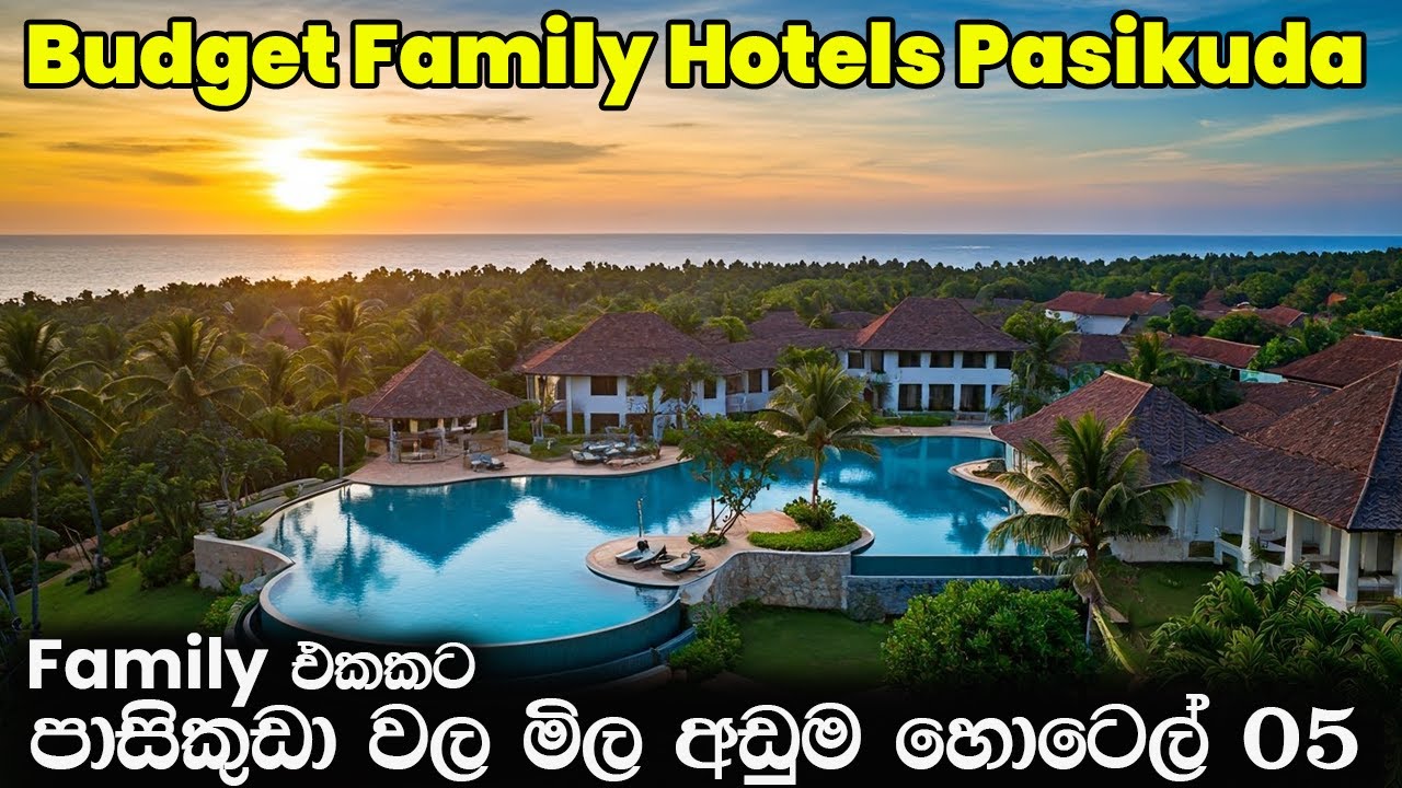 පාසිකුඩා වල Family එකකට නවතින්න මිල අඩුම හොටෙල් 05 | Best Budget Hotels Pasikuda, Sri Lanka