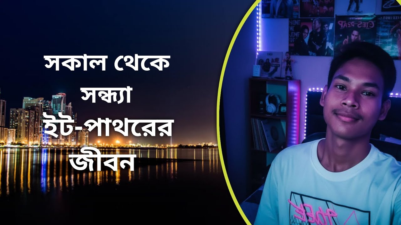 Sokhal theke shondha it-pathorer jibon || সকাল থেকে সন্ধ্যা  ইট-পাথরের জীবন || রাজবংশী প্রভাস 