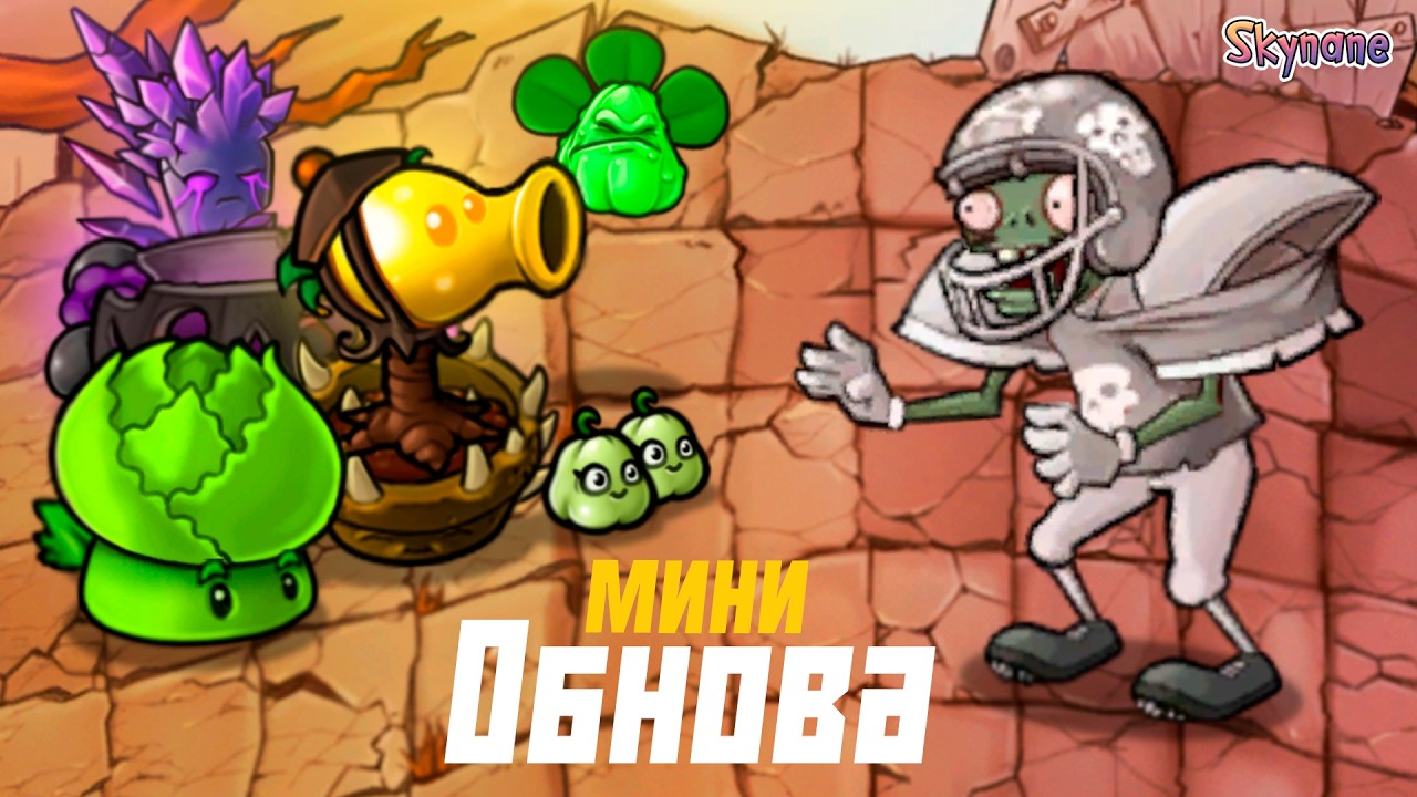 МИНИ ОБНОВА С КРУТЫМИ ГИБРИДАМИ | Plants vs Zombies Fusion mod [122]