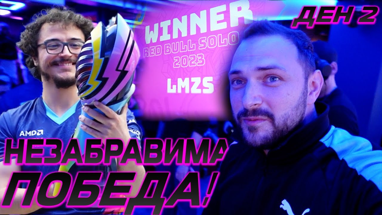 КАКЪВ ДЕН ПРОСТО 🤯🏆 | RBSQ | MSI Champions