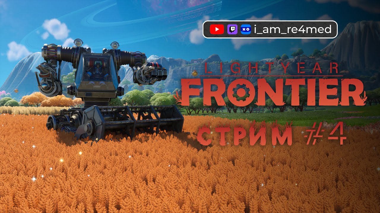 Уходим в Новый год! | Кооперативная ферма с @mr_wild_duck в Lightyear Frontier