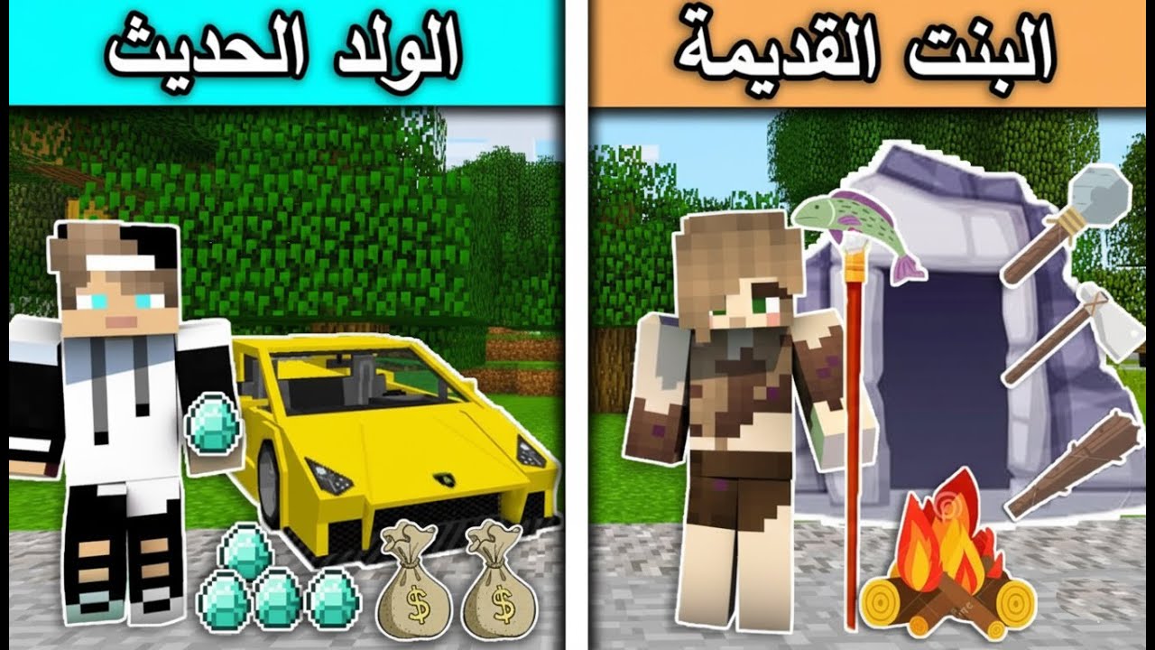 فلم ماين كرافت : البنت القديمة والولد الحديث MineCraft Movie