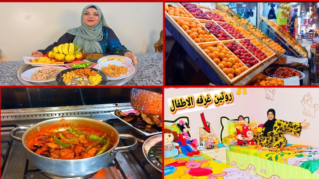 روتين يوم الجمعه من اوله👩‍🌾طبخ وتنظيف ونزلت سوق الخضار اشتريت اللحوم والخضار🍗🍉🥝🥗عشان العزومه