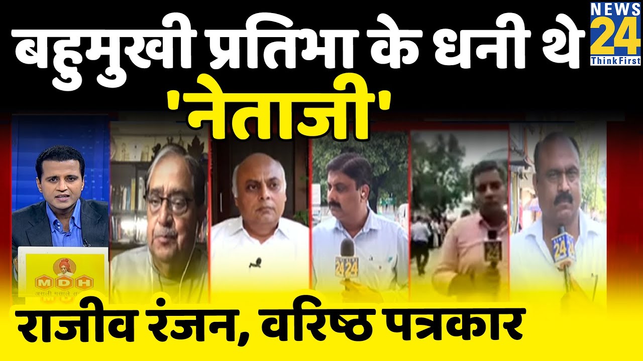 Mulayam Singh Yadav को याद करते हुए Rajiv Ranjan ने नेताजी के राजनीतिक सफर का विश्लेषण किया
