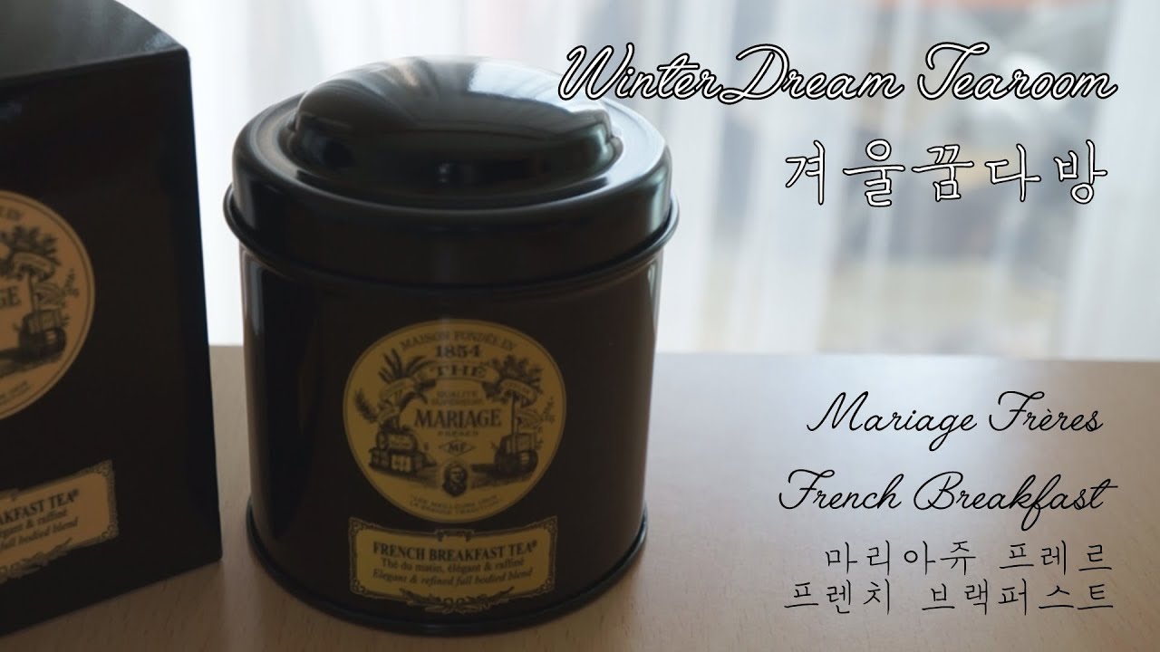 #001 | Mariage Frères | French Breakfast Tea
