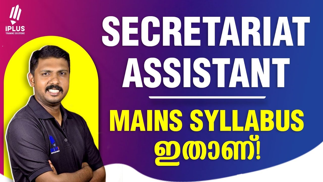 Secretariat Assistant Syllabus 2025 എന്ത് മാറ്റം | Mains Official Syllabus
