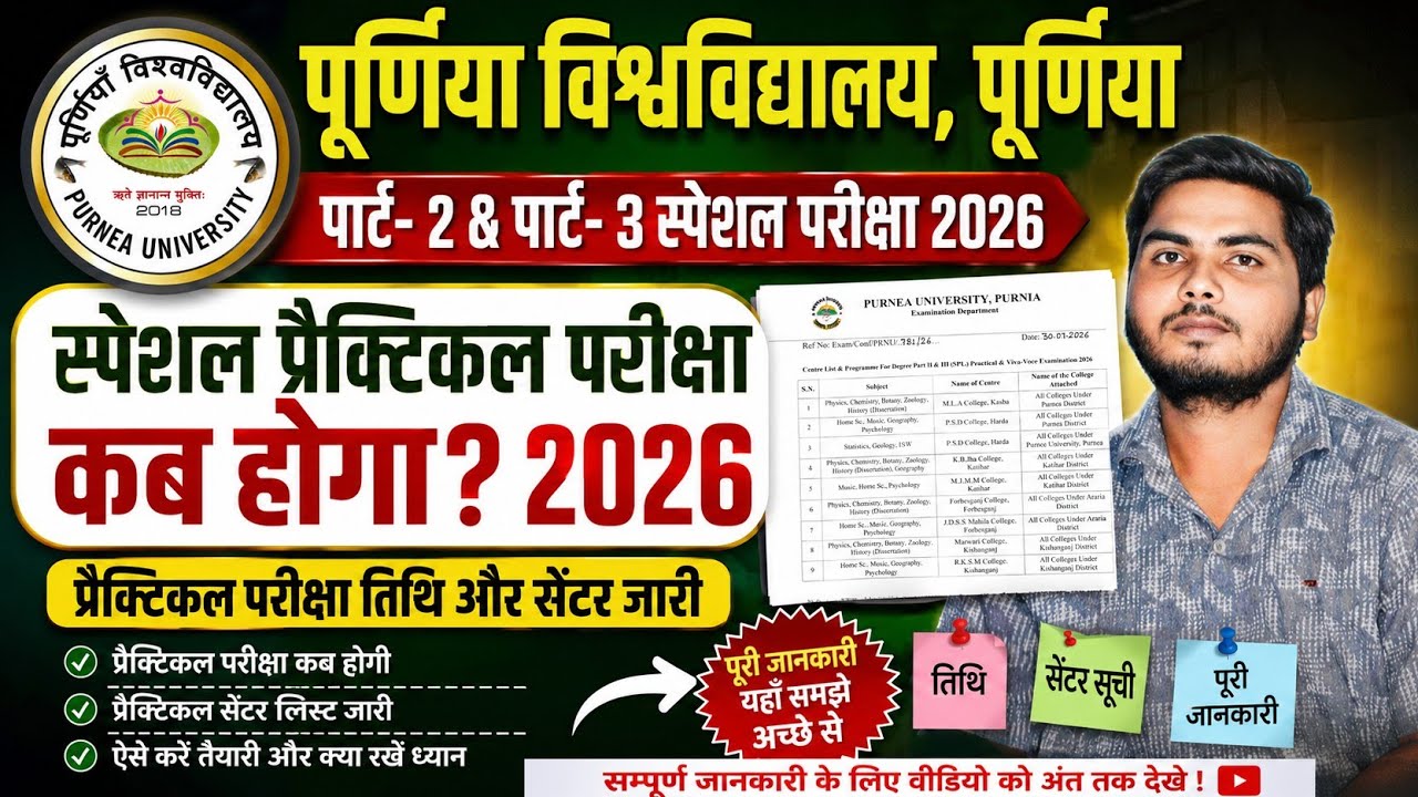 Purnea University Part 2 & Part 3 special Pracitcal exam date 2026 | Practical Exam date and center