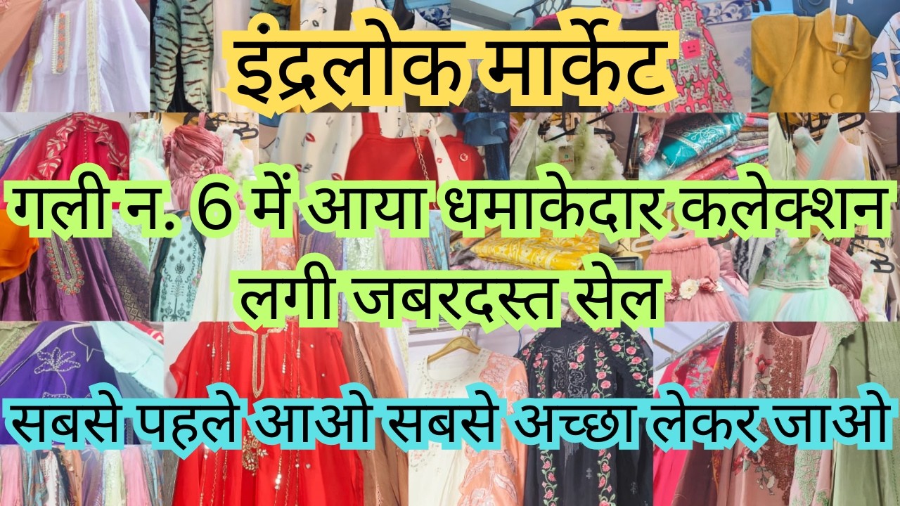 गारंटी है इतने सस्ते में इससे अच्छा कलेक्शन नहीं मिलेगा || Inderlok Market || Ruby Sehrawat Vlogs