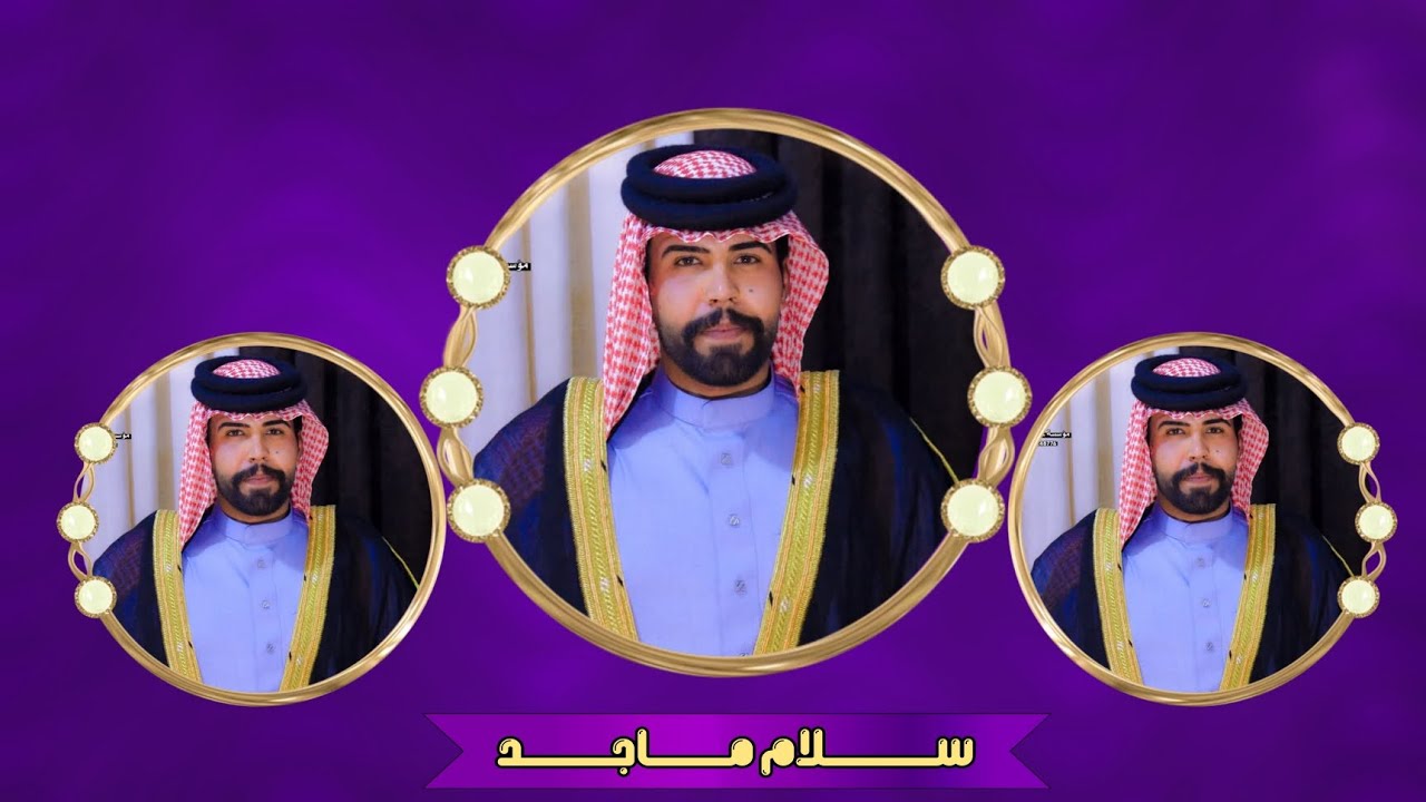 الف الف مبروك حنه الحبيب سلام ماجدالتصوير والمنتاج مؤسسه عباس نورس