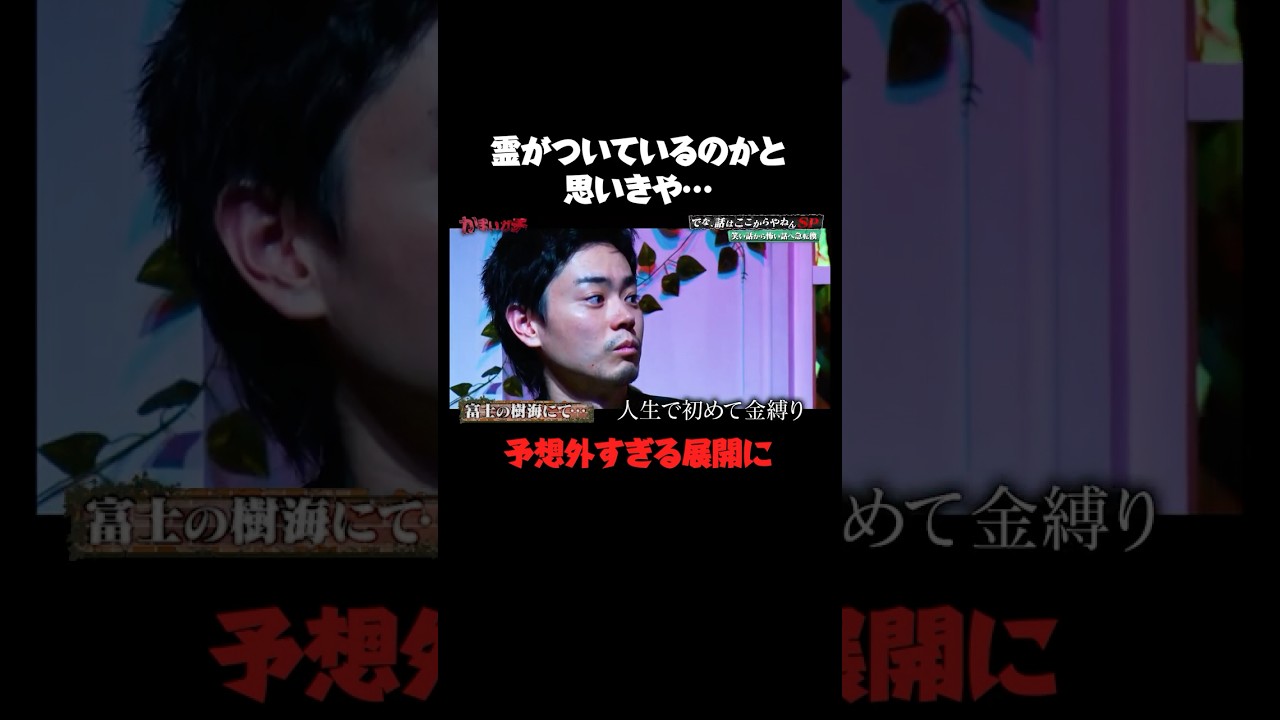 オチまでの展開が完璧すぎる&hellip;歴代No.1最恐を更新&hellip;！？｜#かまいガチ #ABEMA で最新話無料配信中！#shorts