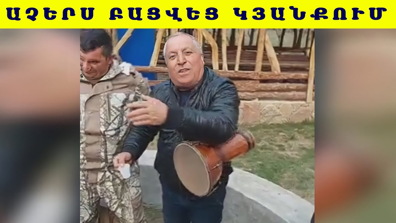 Աչերս Բացվեց Կյանքում երգում է Ռուշանը / Achers Bacvec Kyanqum ergum e Rushany