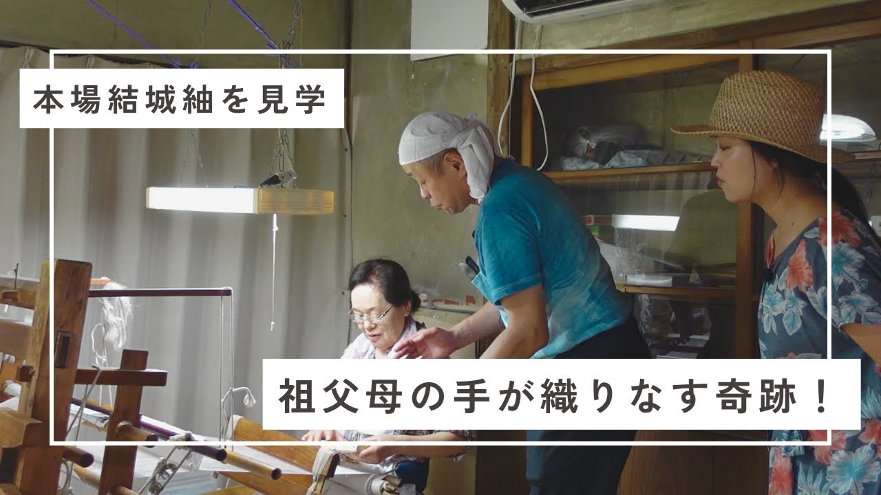 実家が織元！？【重要無形文化財】本場結城紬に秘められた感動ストーリー