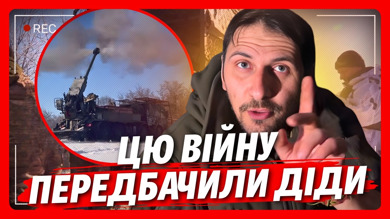 УНІКАЛЬНА ІСТОРІЯ з фронту: Його ДІД БИВ НІМЦІВ з артилерії, а він ТЕПЕР Б'Є РОСІЯН у Вовчанську
