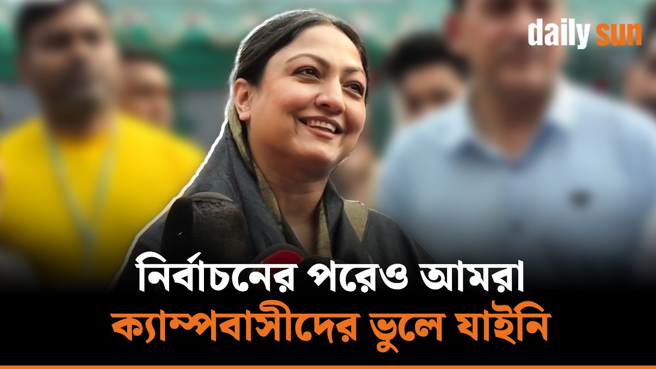 জেনেভা ক্যাম্পে ফ্রি চিকিৎসাসেবা নিশ্চিত করব — ব্যারিস্টার রাশনা ইমাম | Daily Sun Bangla