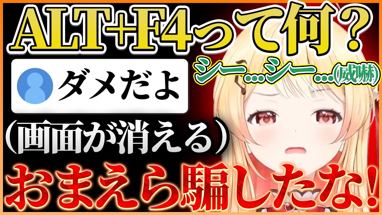 Будучи хулиганкой в ​​игре, Отоносе Канаде попадает в ловушку ALT+F4 и теряет самообладание, лол ...