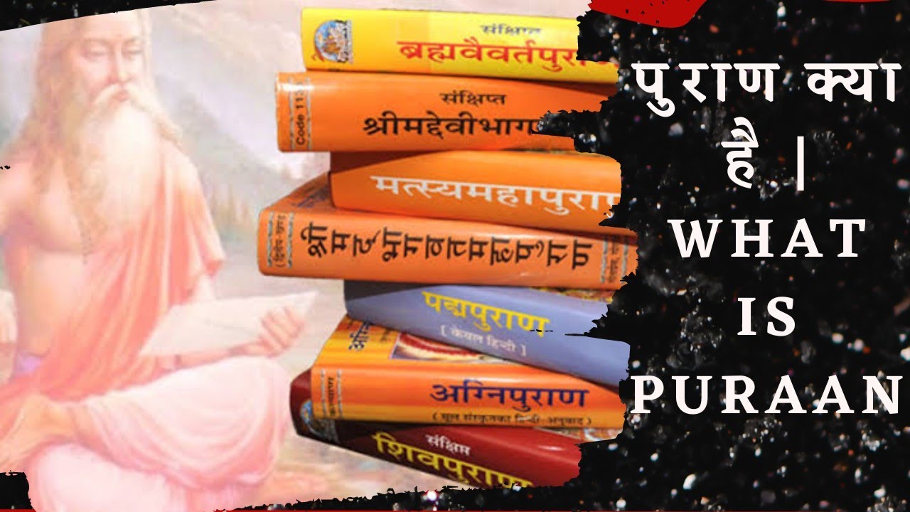 Puran kya hai in hindi || What is puran