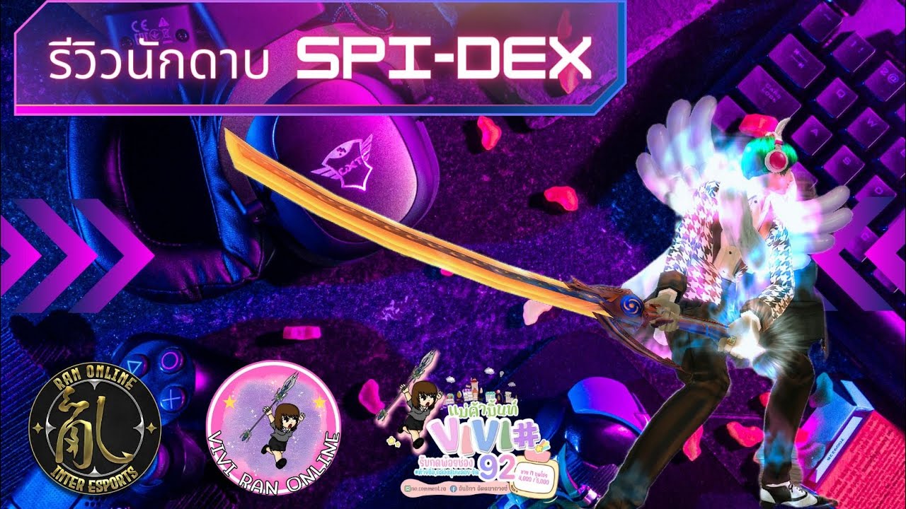 ตามคำเรียกร้อง ดาบ SPI DEX สายยอดฮิต : Ran Online SV. INTER Esport