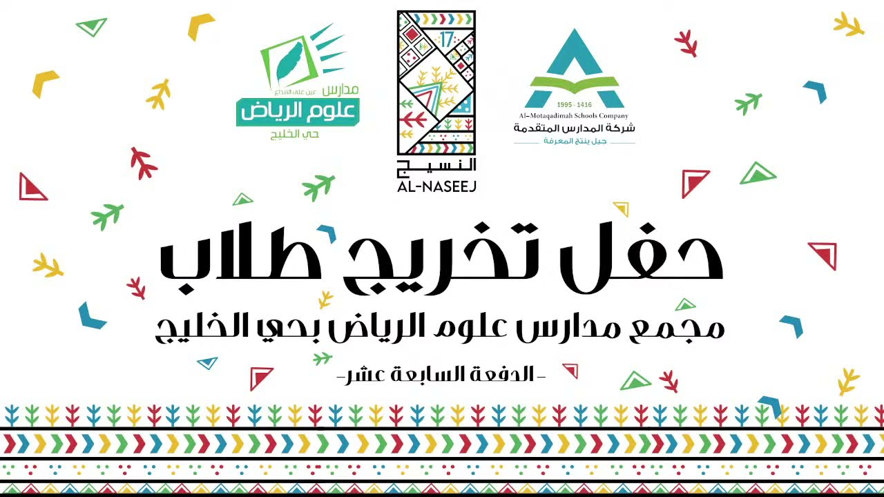 البث المباشر ـ حفل النسيج