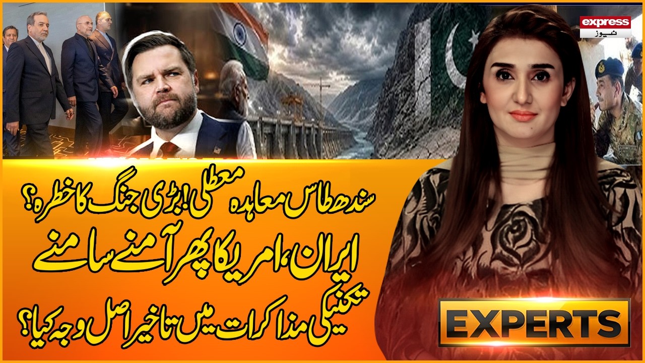 Indus Waters Treaty Suspension | Risk of a Bigger Conflict? Iran & U.S. Face Off Again? | Experts