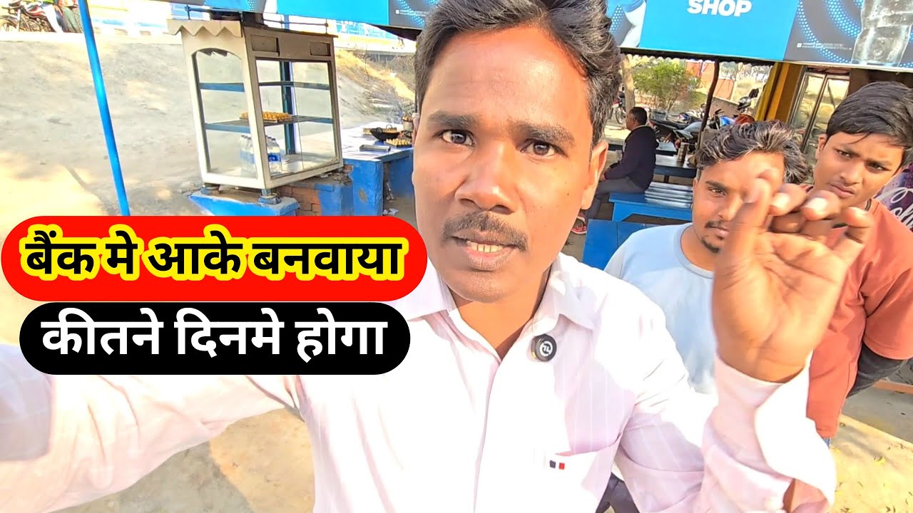 बैंक मे आके बनवाया 🫡 कीतने दिनमे होगा आएगा तब खरीदेगें