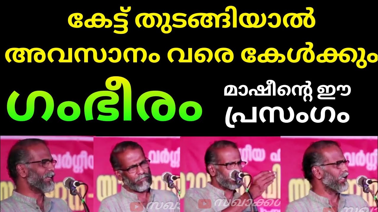 തീർച്ചയായും എല്ലാരും കേട്ടിരിക്കണം ഈ പ്രസംഗം  | സുനിൽ പി ഇളയിടം | Sunil p ilayidam |