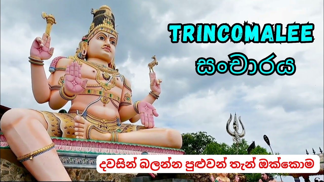 Trincomalee travel | ත්‍රිකුණාමලයේ දවස් 2 ක් | Trinco trip