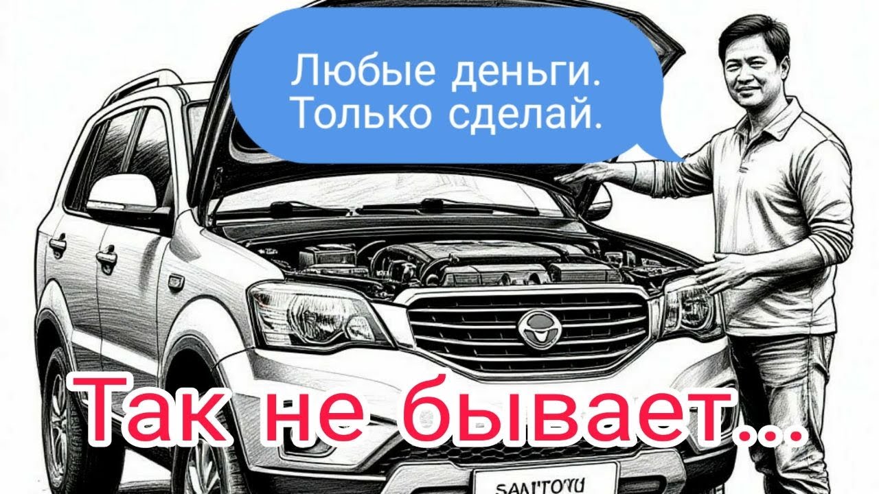 Саньенг не заводится