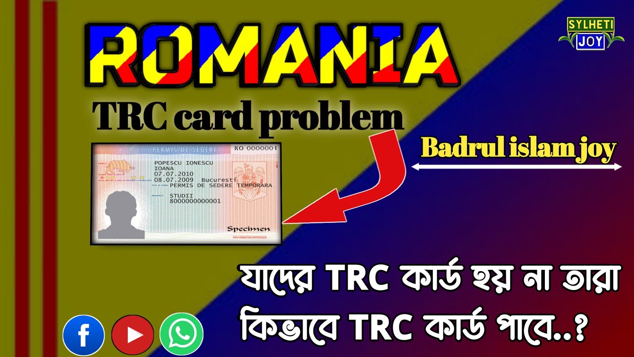রোমানিয়া T R C কার্ড না হলে কিভাবে t r c কার্ড করবেন..! কি  কি করণীয়..? Romania trc card problem.