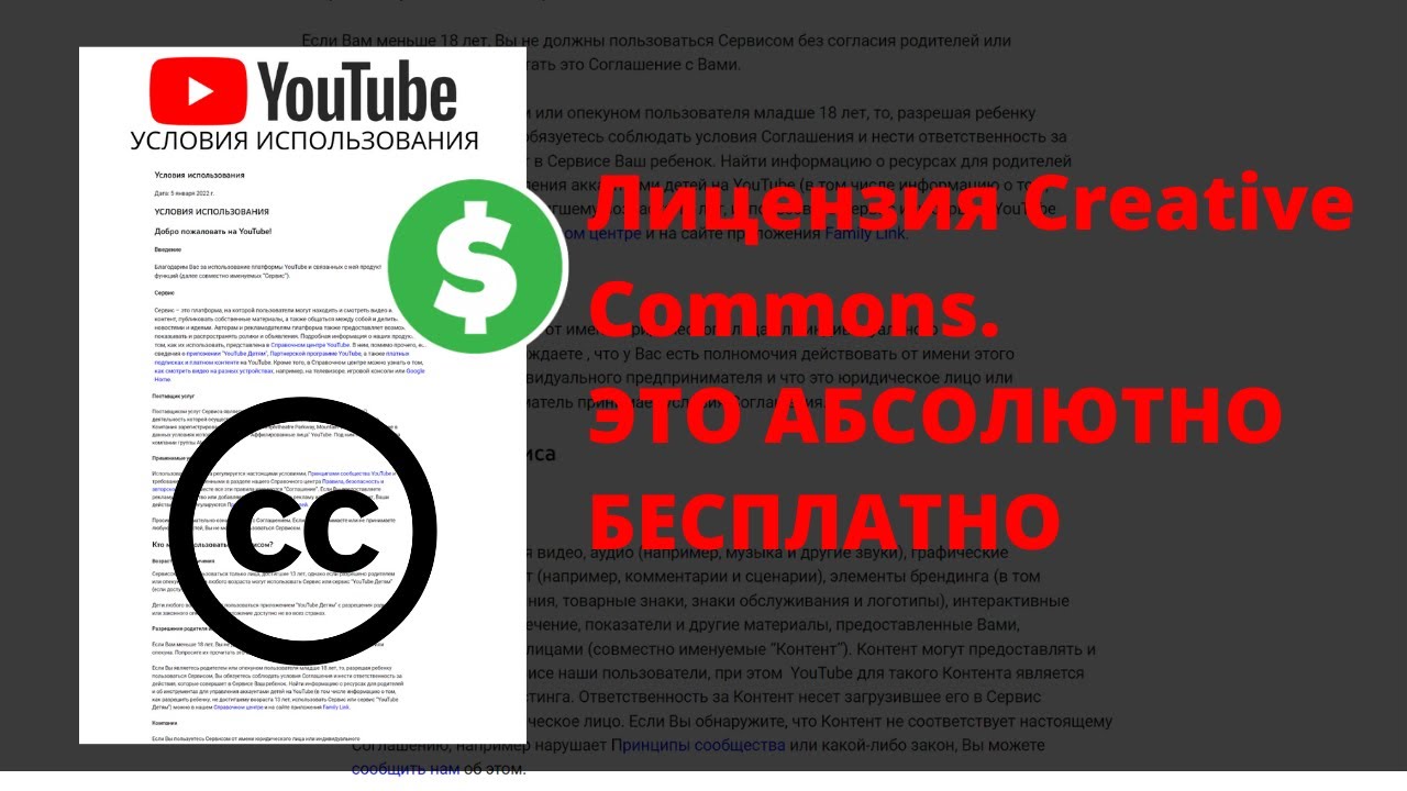 Лицензия Creative Commons. Как использовать чужой контент без нарушений?