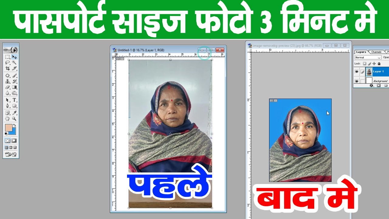 Passport size photo kaise banaye only 2 minutes | Passport Photo |