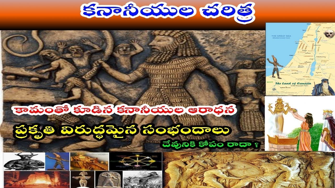 #DMchurch కనానీయులు గురించి ఈ విషయాలు మీకు తెలుసా? Who were the cananites/Canaan? / Kanaaniyulu.