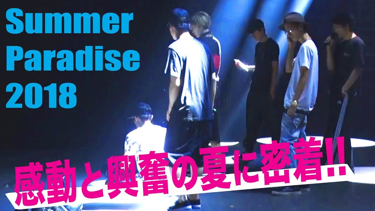 SixTONES【舞台裏密着】「Summer Paradise 2018」コンサートの裏側見せちゃいます！