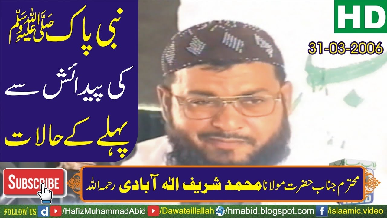 Huzur SAW ki Paidaish se Pehle ke Halaat by Molana Sharif Alabadi | 31-03-2006 - YouTube
