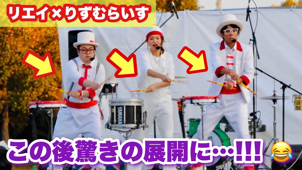 超難関ドラムパフォーマンス！？この後誰もが予想しなかった展開に…!!!【リエイ×りずむらいす】のコラボライブ！