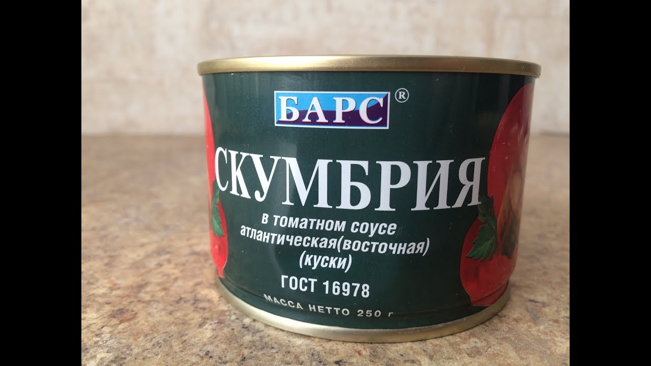 Скумбрия Атлантическая в Томатном Соусе Барс Обзор Консервы Рыбные ГОСТ