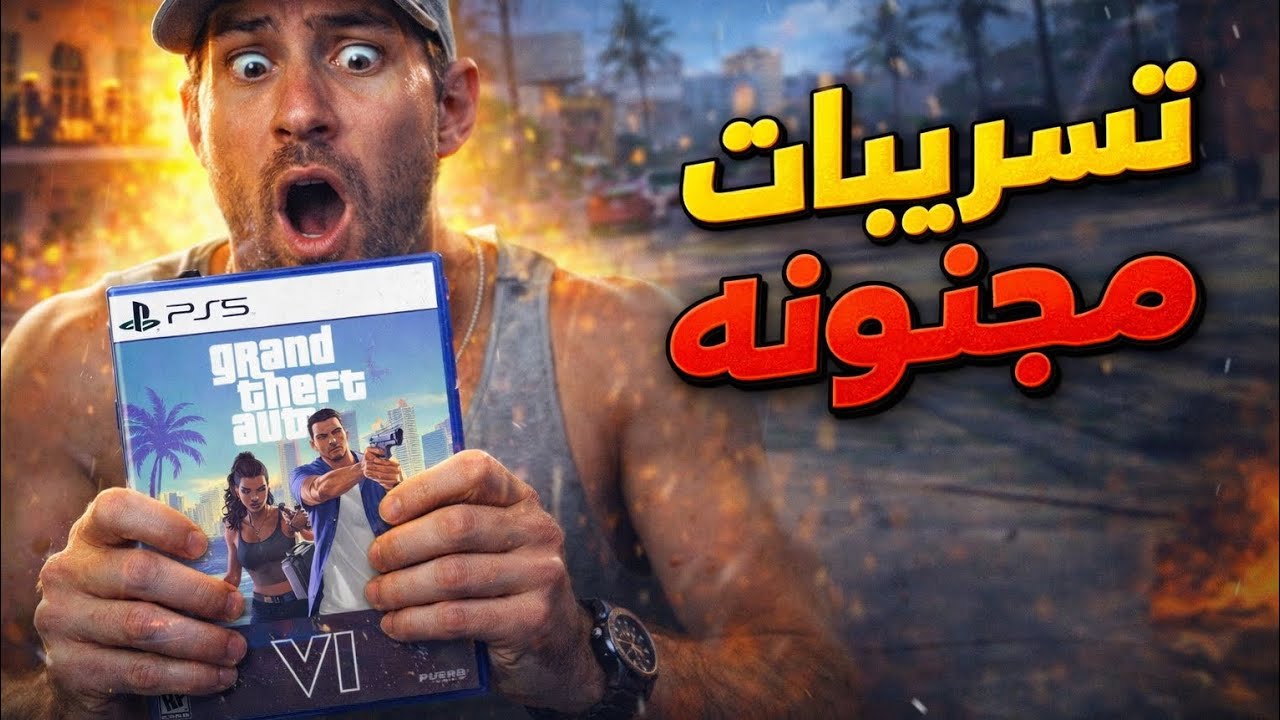GTA 6:تفاصيل صادمة عن الجيم بلاي… و تأجيل محتمل 