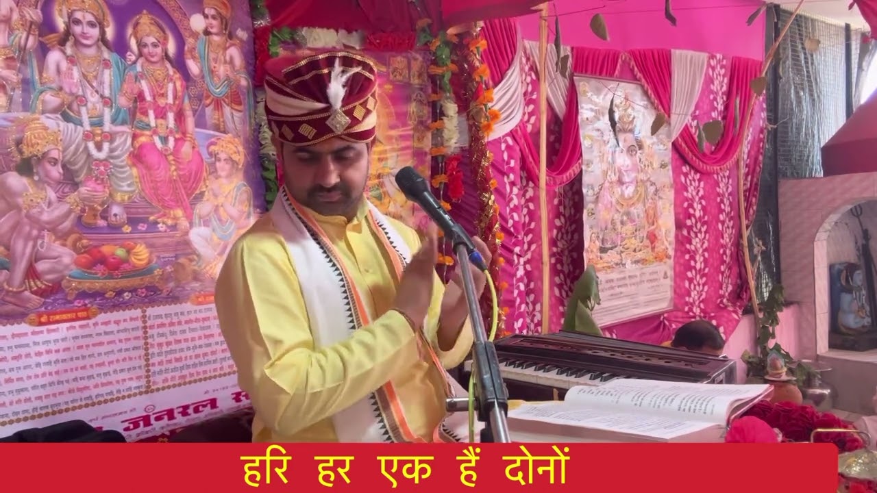 शिव राम भजन #शिवरामभजन #Acharyamukesh #Acharyamukeshkathavachak