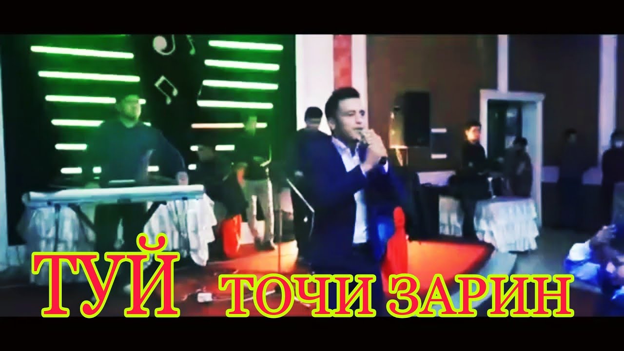 ТУЙ тожи зарин ДИЛОВАРИ БАХТОВАР
