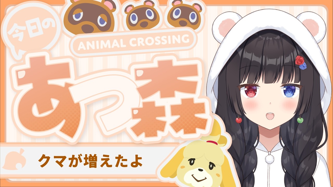 【朝活あつ森】おはよう集め☀️ゆるやか成長中🧸💕