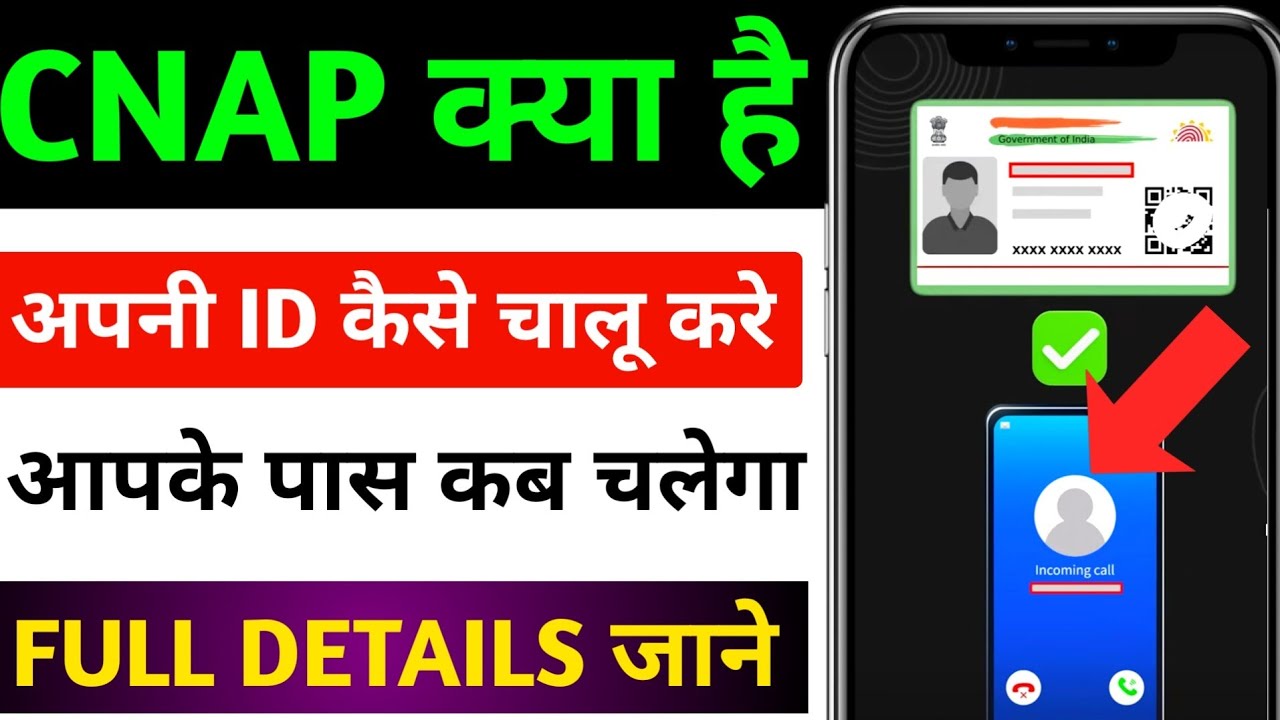 Cnap Kya Hai | Cnap Caller Id Chalu Kaise Kare | Cnap App Kya Hai | Cnap Kya H | Cnap Full Form