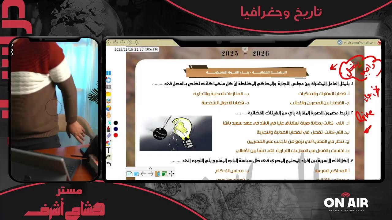 أستاذ هشام أشرف - للتاريخ وجغرافيا Live Stream