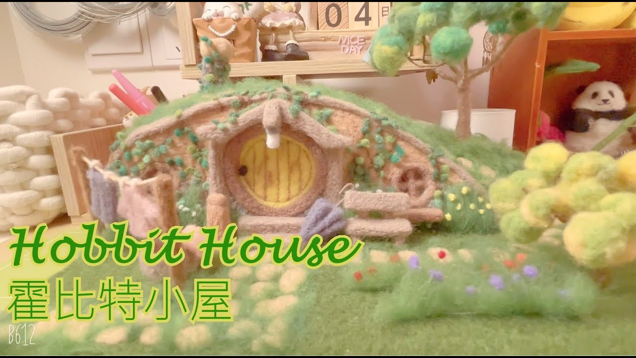 How to Needle Felt a Dugout/Hobbit House 手工羊毛毡霍比特小屋
