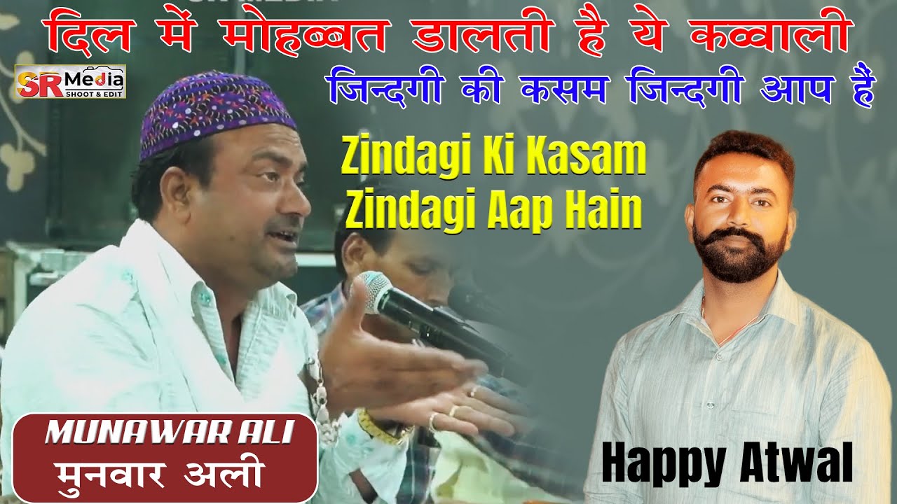 ज़िन्दगी की कसम ज़िन्दगी आप हैं Munawar Ali दिल में मोहब्बत डालती है ये कव्वाली New Video | SR Media