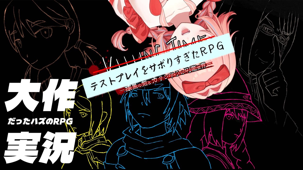 【単発実況】テストプレイをサボりすぎたＲＰＧ、の世界へ【Vtuberひなたま】